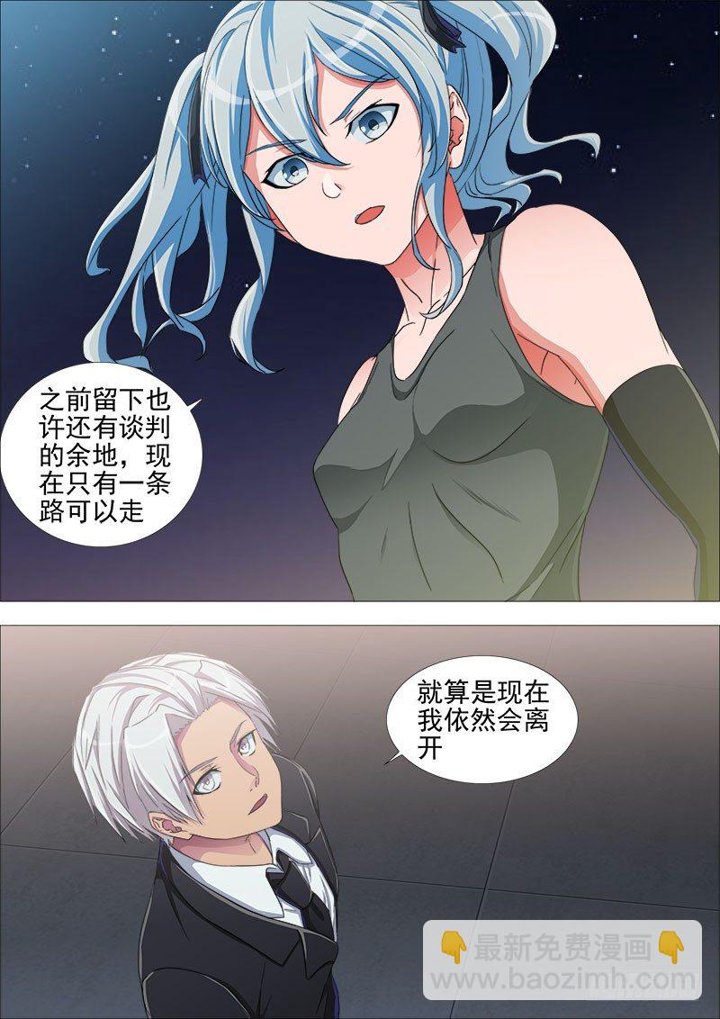 《超武特工》尾声 第6页