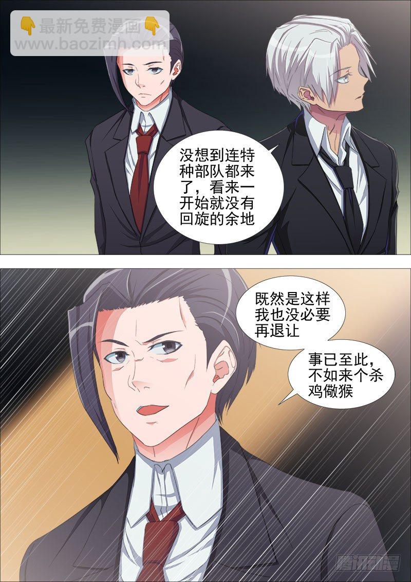 《超武特工》尾声 第8页