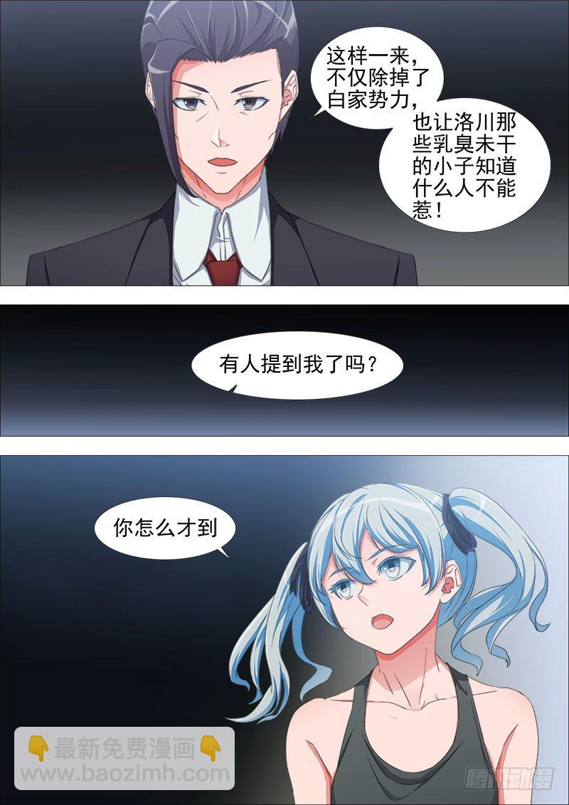 《超武特工》尾声 第9页