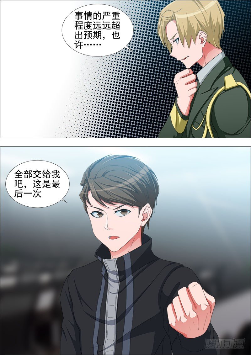 《超武特工》最后出战 第1页