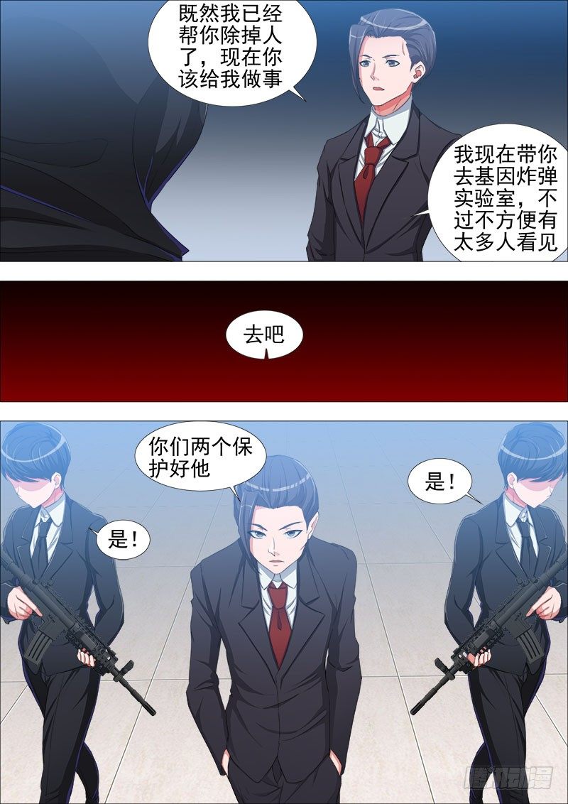 《超武特工》最后出战 第6页
