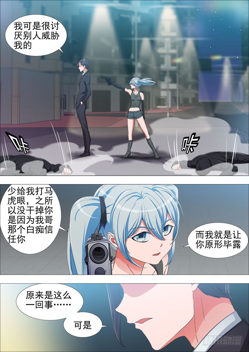 《超武特工》最后出战 第8页