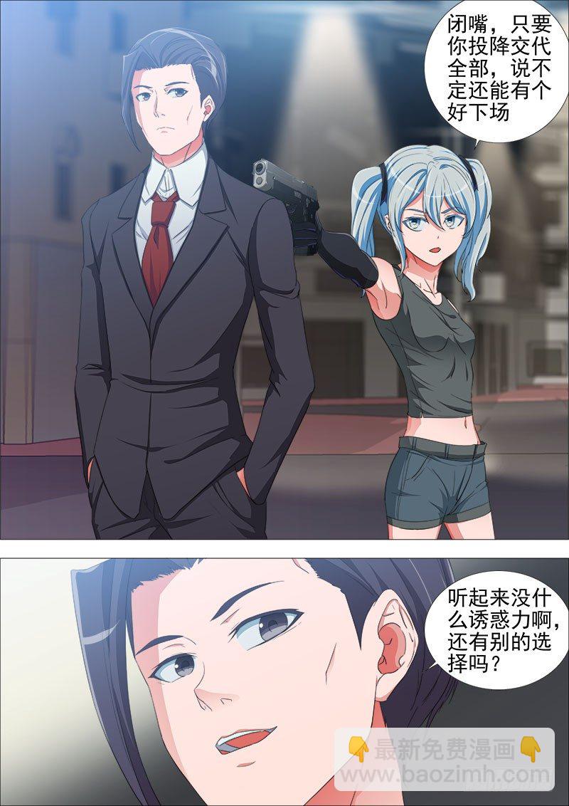 《超武特工》最后出战 第9页