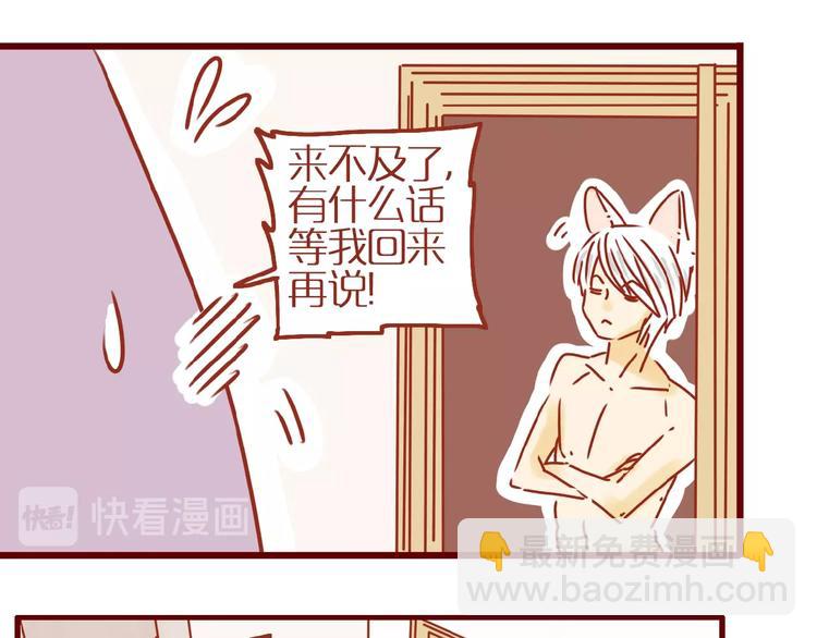 《家用猫咪美妆指南》第2话捡到一只小白猫 第23页