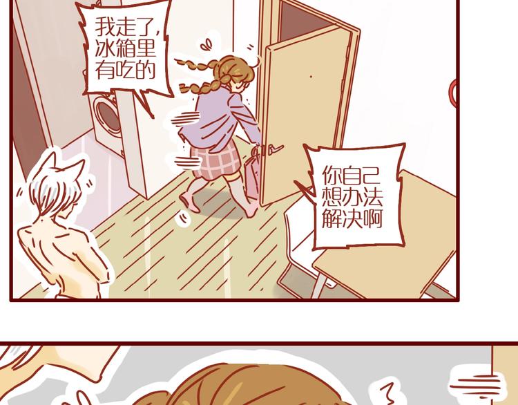 《家用猫咪美妆指南》第2话捡到一只小白猫 第24页