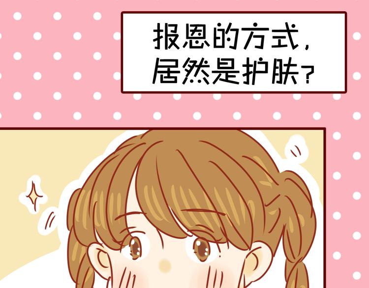 《家用猫咪美妆指南》序章猫咪美妆天团，驾到！ 第28页