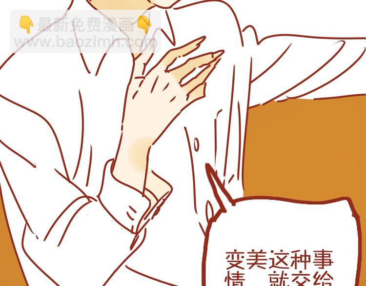 《家用猫咪美妆指南》序章猫咪美妆天团，驾到！ 第46页