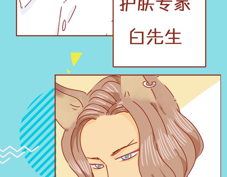 《家用猫咪美妆指南》序章猫咪美妆天团，驾到！ 第49页