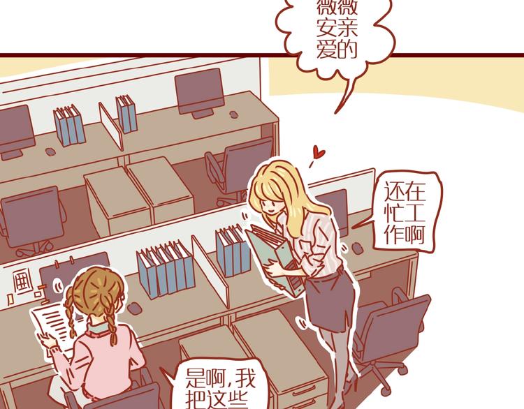 《家用猫咪美妆指南》第1话我不想做工具人 第28页