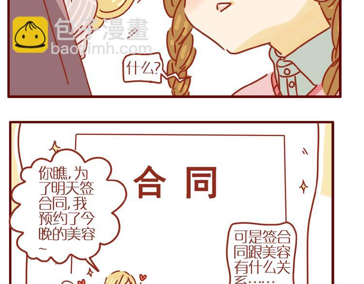 《家用猫咪美妆指南》第1话我不想做工具人 第30页