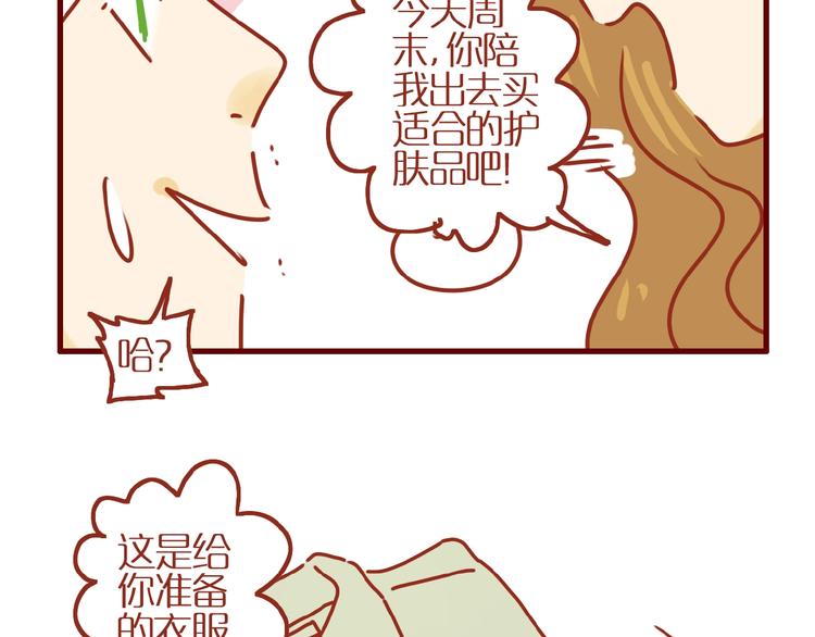《家用猫咪美妆指南》第6话 猫咪帮忙买买买 第28页