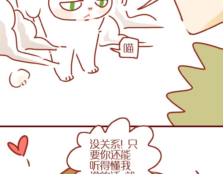 《家用猫咪美妆指南》第6话 猫咪帮忙买买买 第50页
