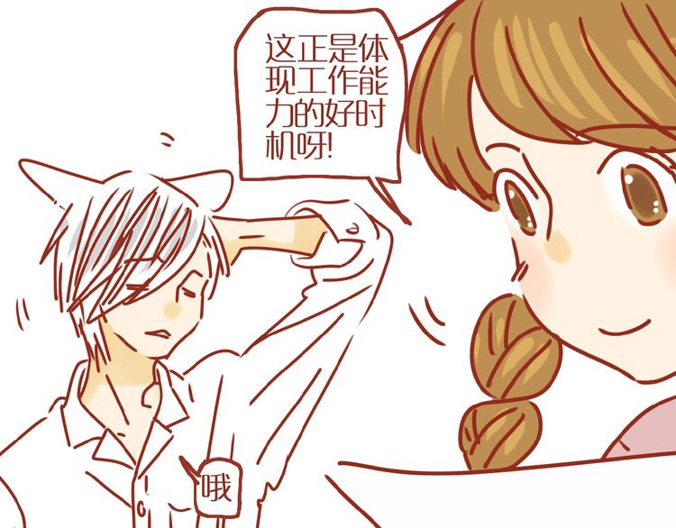 《家用猫咪美妆指南》第7话 头发护理难题 第29页