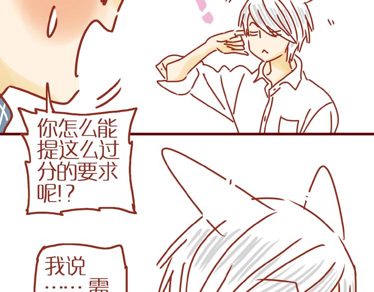 《家用猫咪美妆指南》第4话 猫男教你洗脸啦！ 第12页