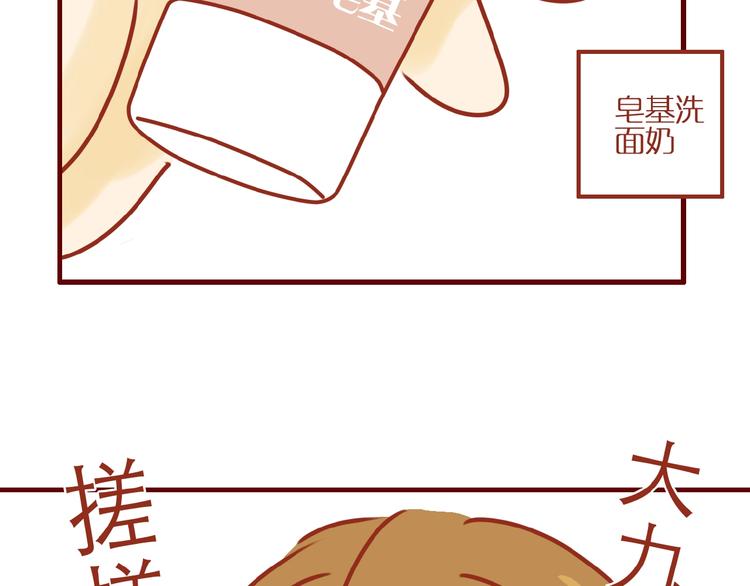 《家用猫咪美妆指南》第4话 猫男教你洗脸啦！ 第30页