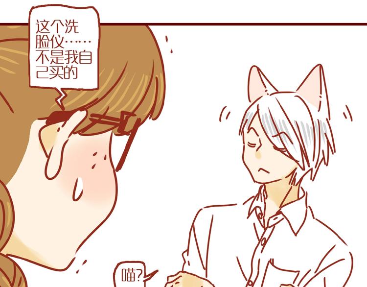《家用猫咪美妆指南》第5话职场人际太微妙 第6页