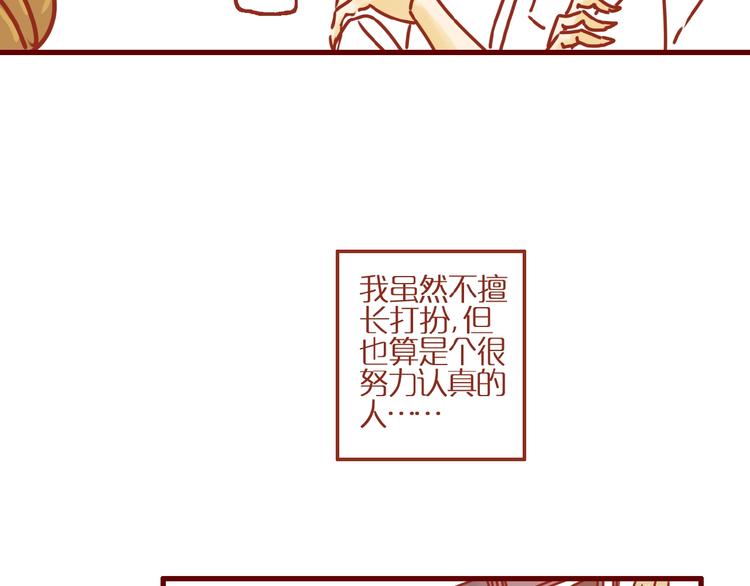 《家用猫咪美妆指南》第5话职场人际太微妙 第7页