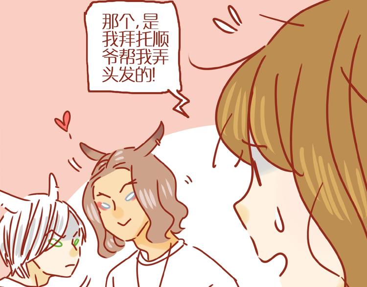 《家用猫咪美妆指南》第10话 正确的洗头方式 第18页