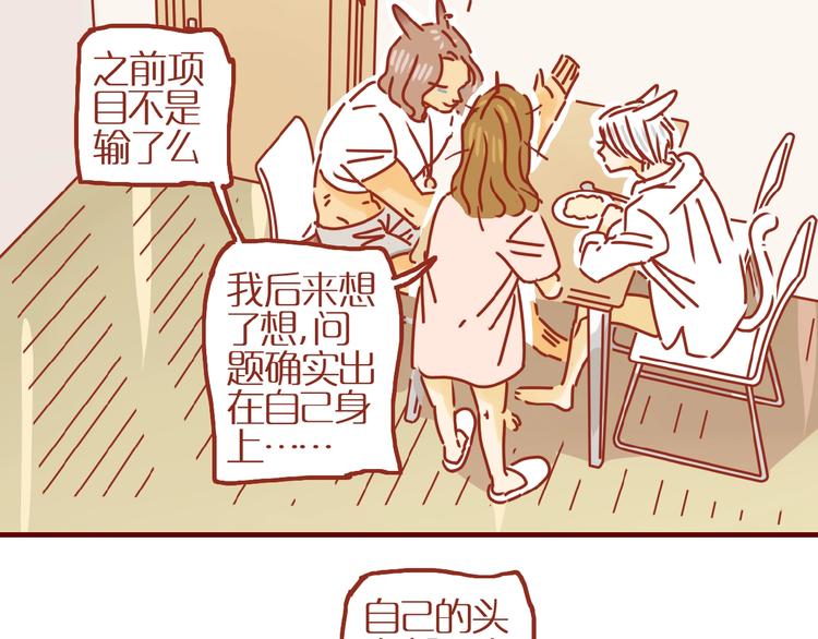 《家用猫咪美妆指南》第10话 正确的洗头方式 第23页