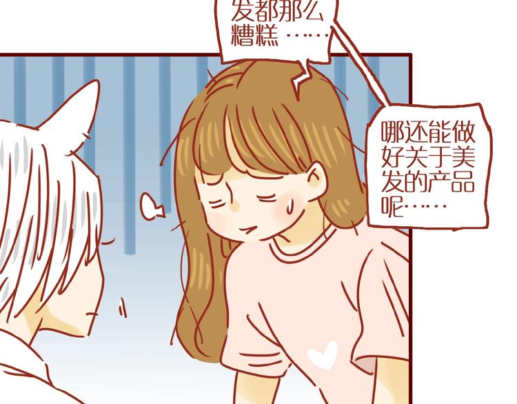 《家用猫咪美妆指南》第10话 正确的洗头方式 第24页