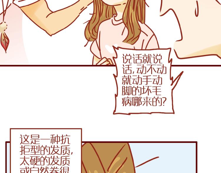 《家用猫咪美妆指南》第10话 正确的洗头方式 第32页