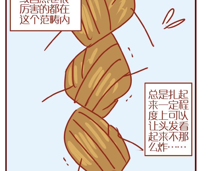 《家用猫咪美妆指南》第10话 正确的洗头方式 第33页