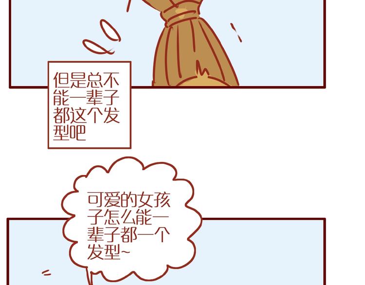 《家用猫咪美妆指南》第10话 正确的洗头方式 第34页