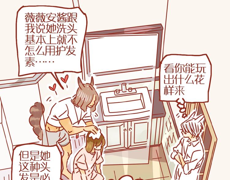《家用猫咪美妆指南》第10话 正确的洗头方式 第40页
