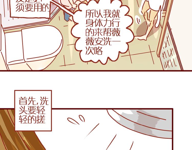 《家用猫咪美妆指南》第10话 正确的洗头方式 第41页