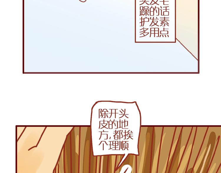 《家用猫咪美妆指南》第10话 正确的洗头方式 第44页