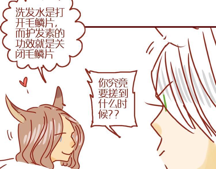 《家用猫咪美妆指南》第10话 正确的洗头方式 第46页