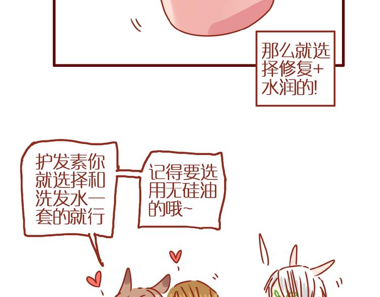 《家用猫咪美妆指南》第13话 猫咪争宠 第15页