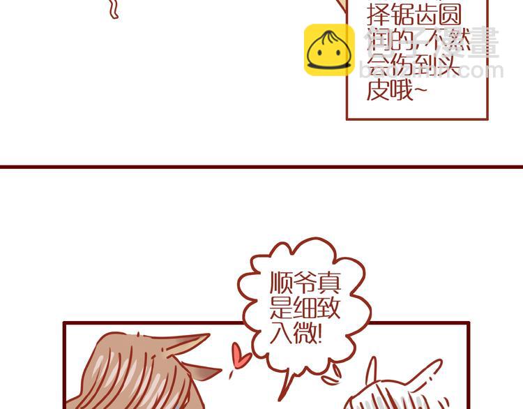 《家用猫咪美妆指南》第13话 猫咪争宠 第30页