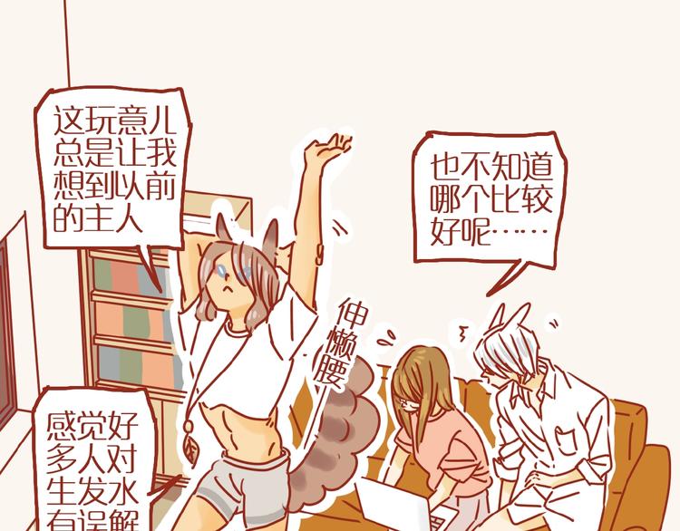 《家用猫咪美妆指南》第13话 猫咪争宠 第39页