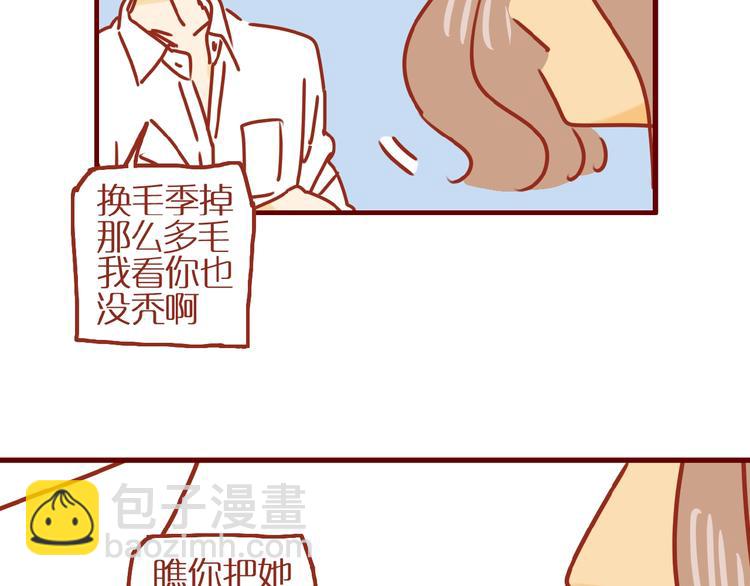 《家用猫咪美妆指南》第11话 防秃少女 第10页