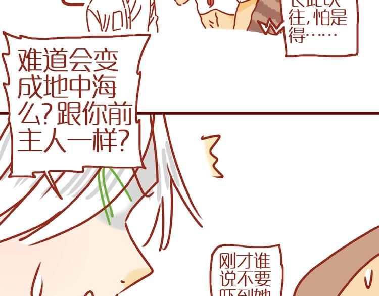 《家用猫咪美妆指南》第11话 防秃少女 第17页
