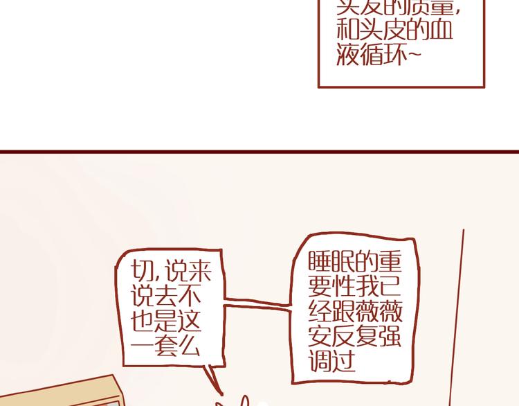 《家用猫咪美妆指南》第11话 防秃少女 第28页