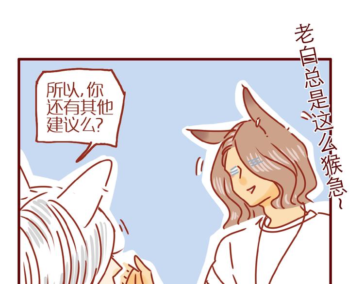 《家用猫咪美妆指南》第11话 防秃少女 第34页