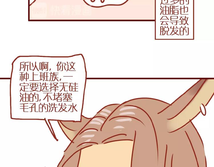 《家用猫咪美妆指南》第11话 防秃少女 第45页