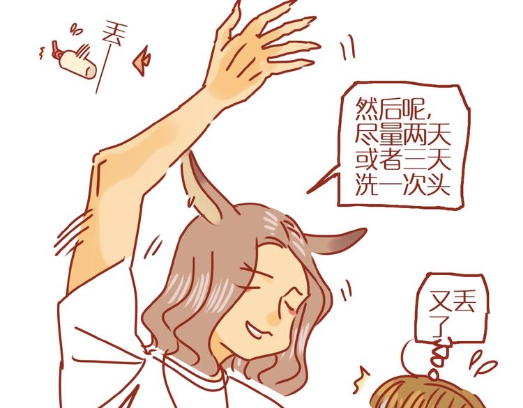 《家用猫咪美妆指南》第11话 防秃少女 第47页