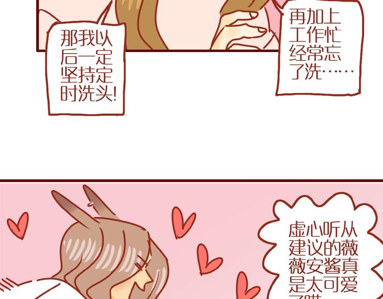 《家用猫咪美妆指南》第11话 防秃少女 第50页