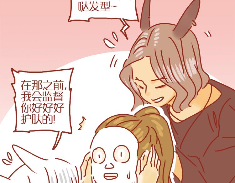 《家用猫咪美妆指南》第16话 变身！ 第27页