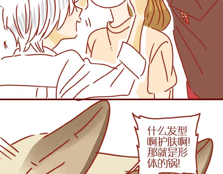 《家用猫咪美妆指南》第16话 变身！ 第28页