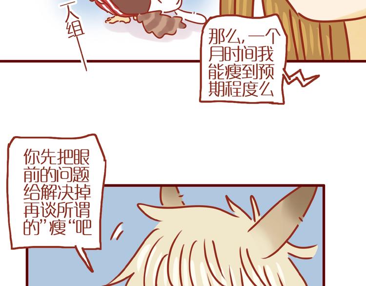 《家用猫咪美妆指南》第16话 变身！ 第33页