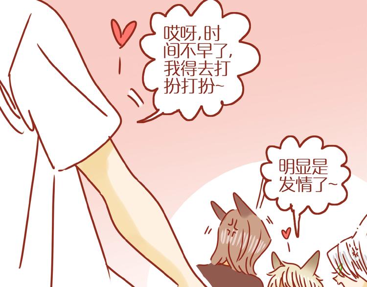 《家用猫咪美妆指南》第17话 这猫不得了 第14页