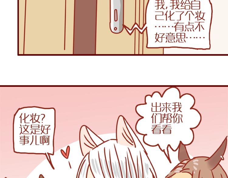 《家用猫咪美妆指南》第17话 这猫不得了 第27页