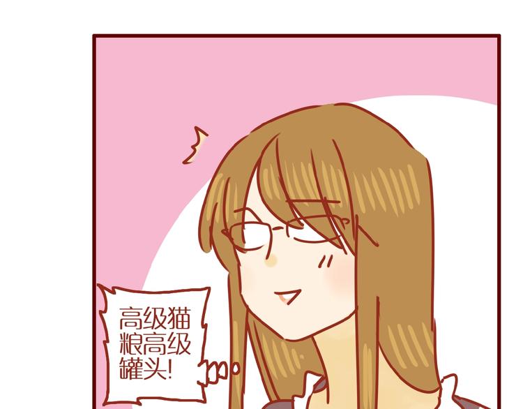 《家用猫咪美妆指南》第17话 这猫不得了 第50页
