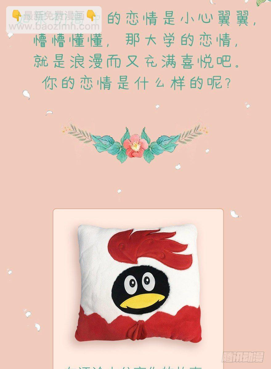 《怦然心情》序章 第12页