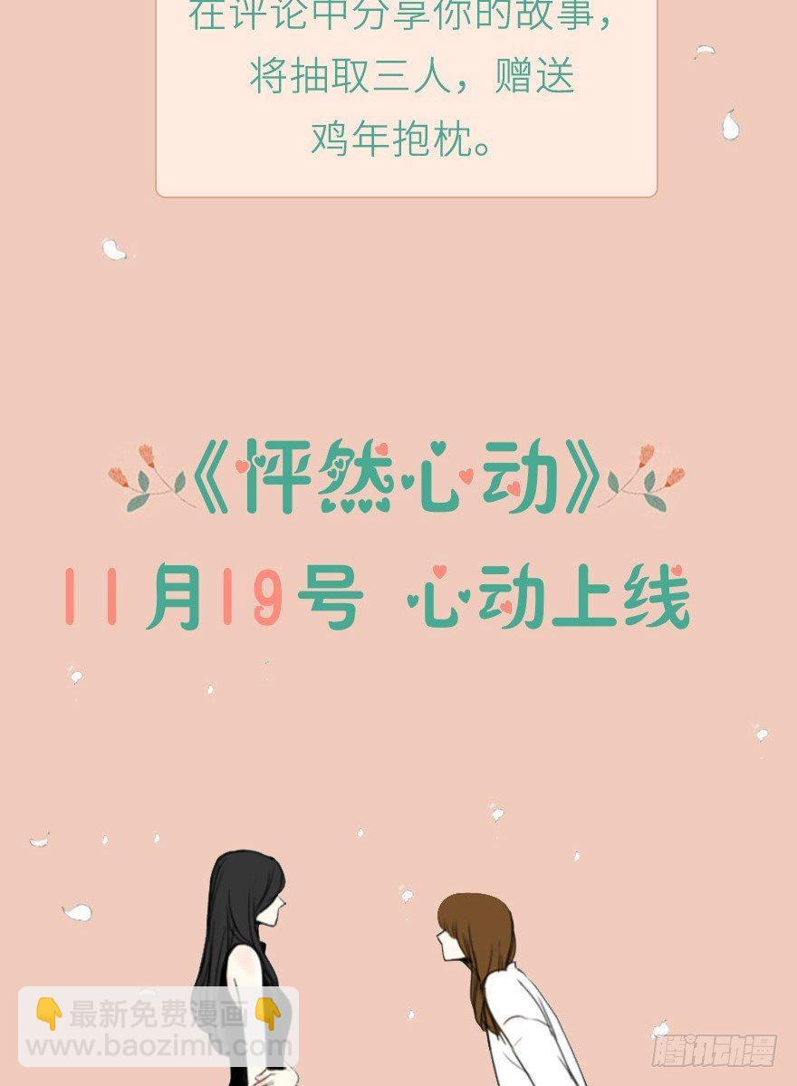 《怦然心情》序章 第13页