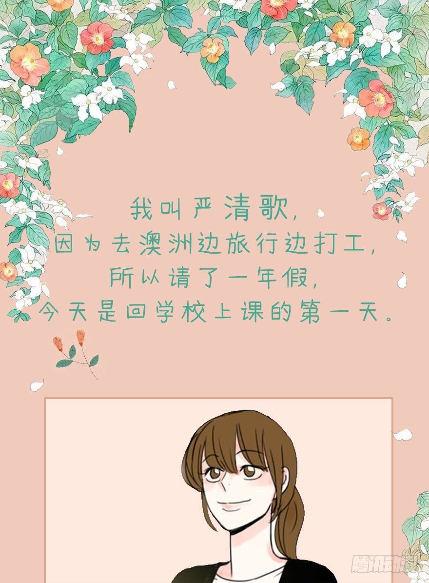 《怦然心情》序章 第1页
